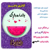 پیکسل گالری باجو طرح یلدا کد 197