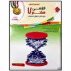 کتاب آموزش و آزمون فارسی هفتم سری رشادت اثر مهرانگیز سلمانی انتشارات مبتکران
