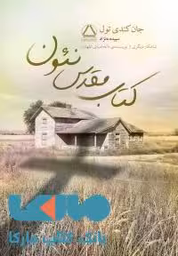 کتاب مقدس نئون نشر مجید