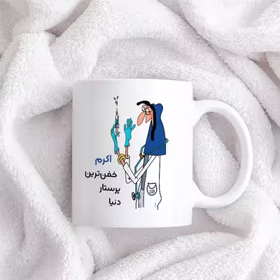 ماگ حس آمیزی طرح پرستار مدل اکرم