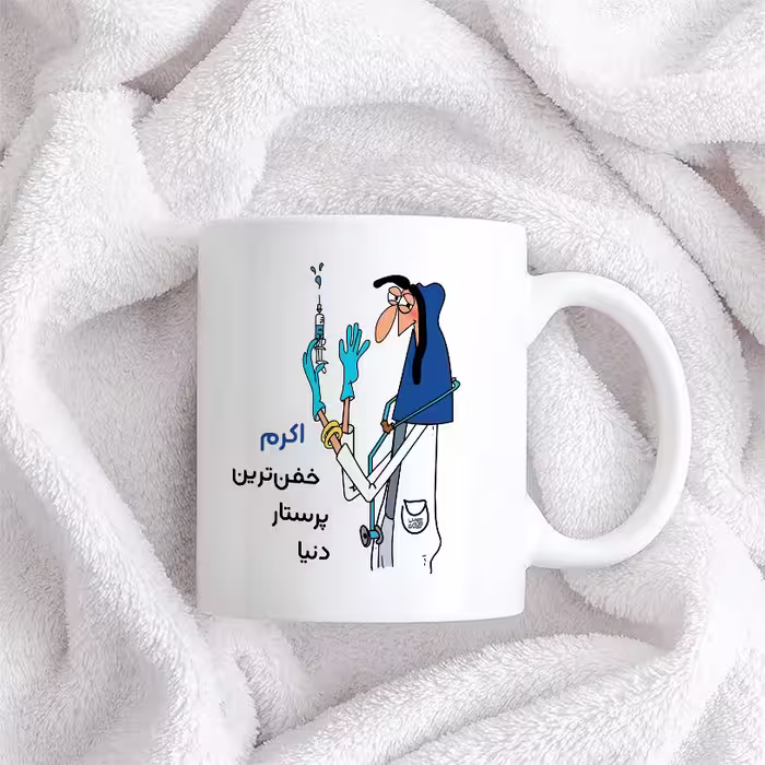ماگ حس آمیزی طرح پرستار مدل اکرم