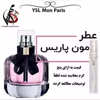 عطر گرمی ایو سن لورن مون پاریس حجم 5 میل