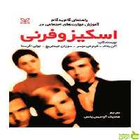 اسکیزوفرنی جولی اگرستا رشد - سیب ترش - SibTorsh تخفیف ویژه