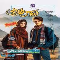 گام به گام دروس طلایی دوازدهم رشته ریاضی کاگو
