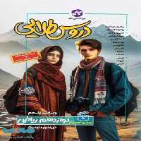 گام به گام دروس طلایی دوازدهم رشته ریاضی کاگو