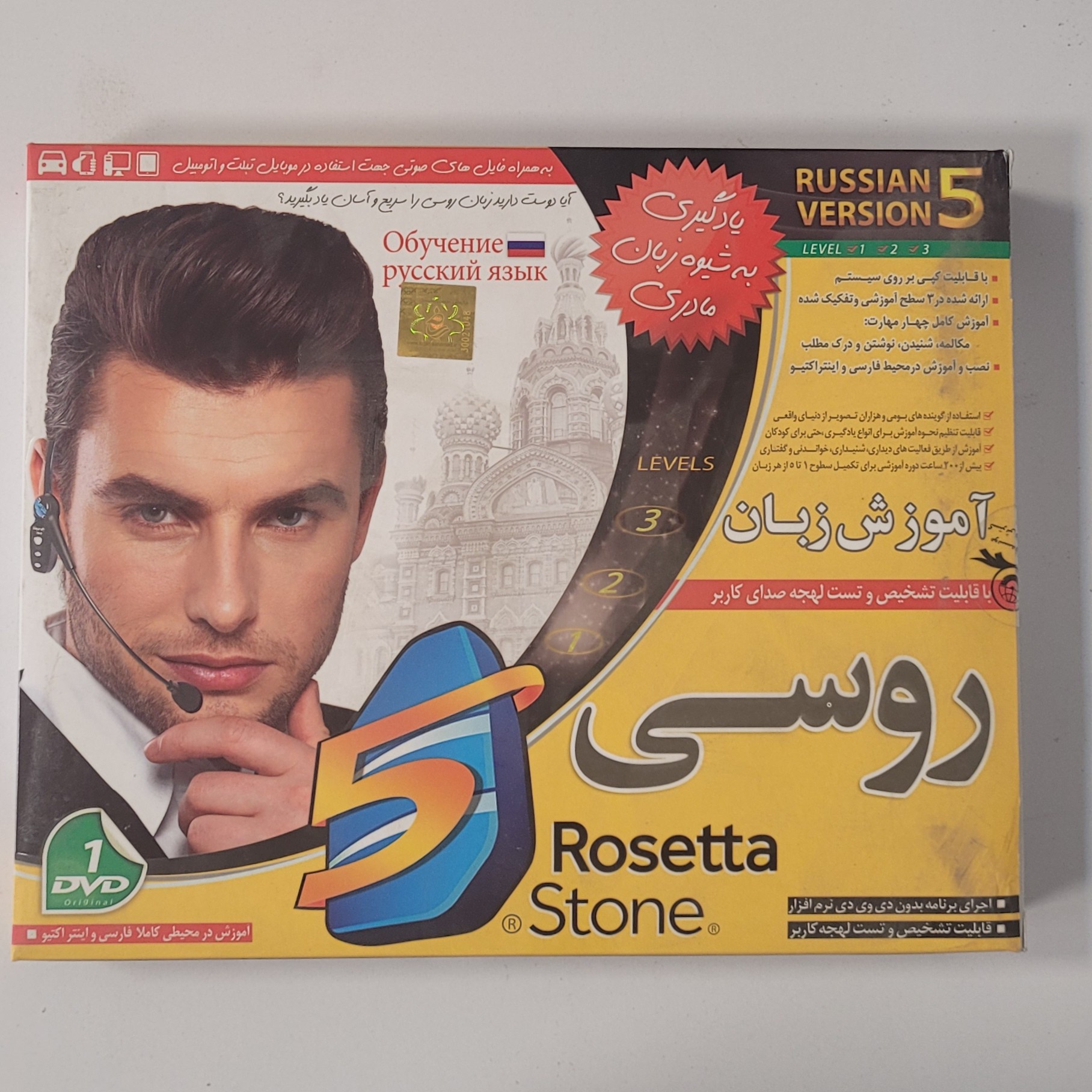 دی وی دی آموزشی زبان روسی