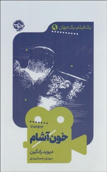 خون آشام | مرکز فرهنگی آبی