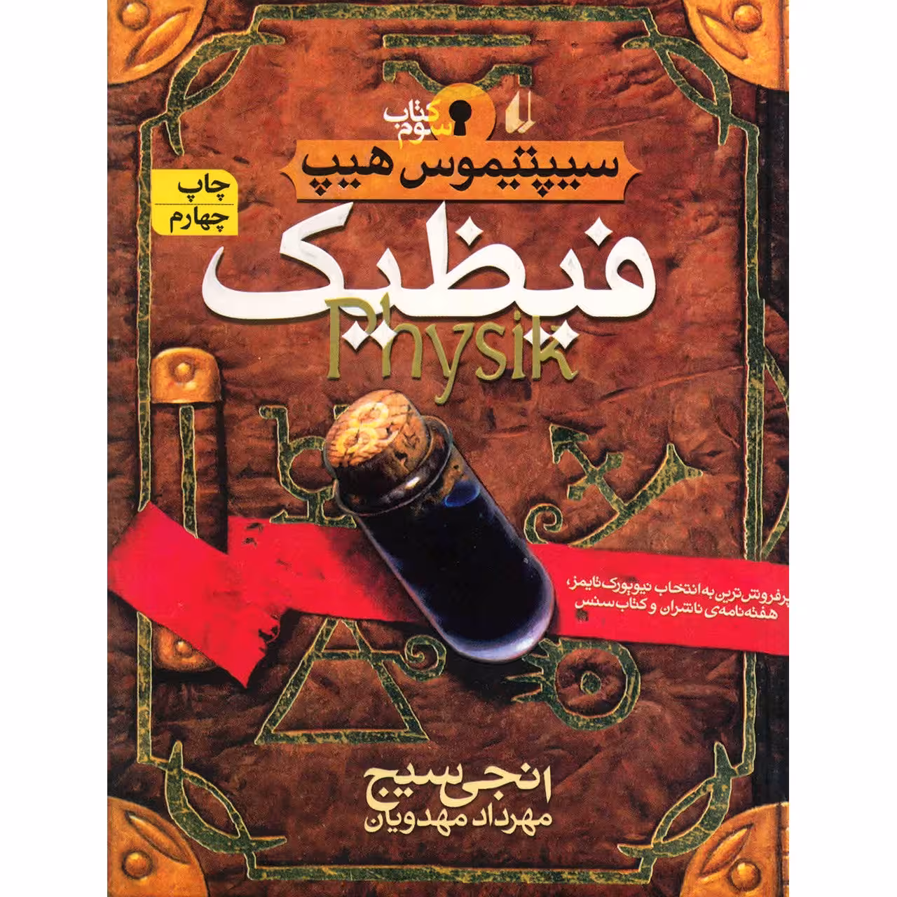 کتاب فیظیک اثر انجی سیچ