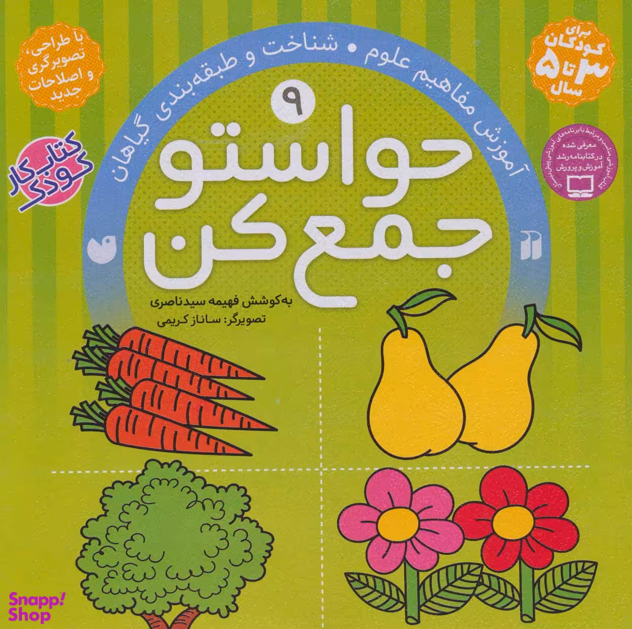 حواستو جمع کن 9