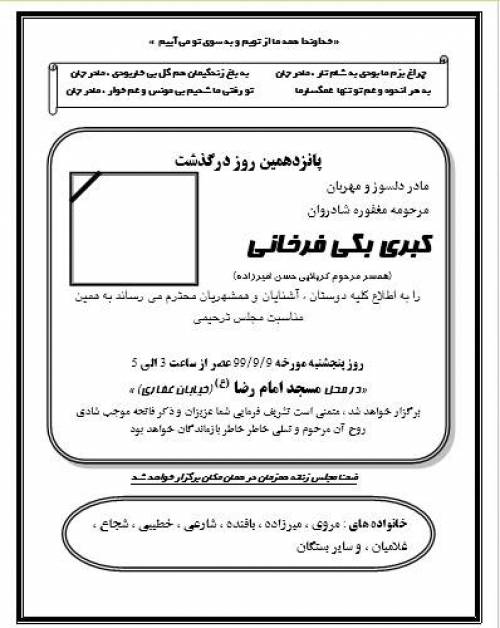 آگهی ترحیم زنانه (مادر)