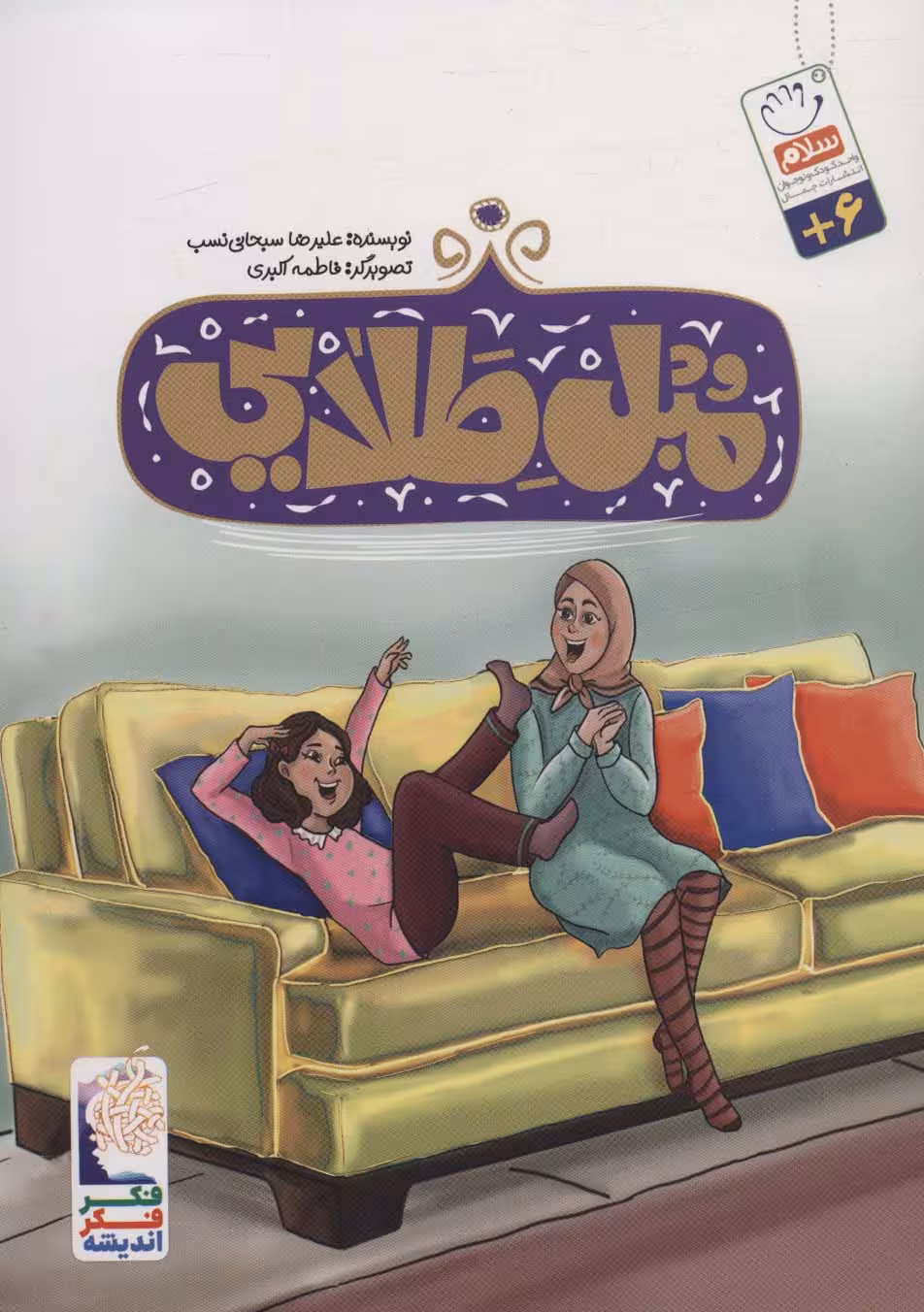 مبل طلایی - ناشربوک | خرید آنلاین کتاب