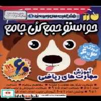 قیمت و خرید کتاب فلش کارت حواستو جمع کن جامع 1 | ایده بوک