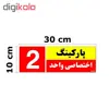 تابلو نشانگر مستر راد طرح شماره پارکینگ اختصاصی واحد 1 تا 10 کد THR002 بسته 10 عددی