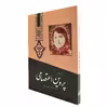 کتاب دیوان پروین اعتصامی انتشارات آوای مهدیس