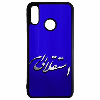 کاور طرح استقلالی ام کد 11050534 مناسب برای گوشی موبایل سامسونگ galaxy a30