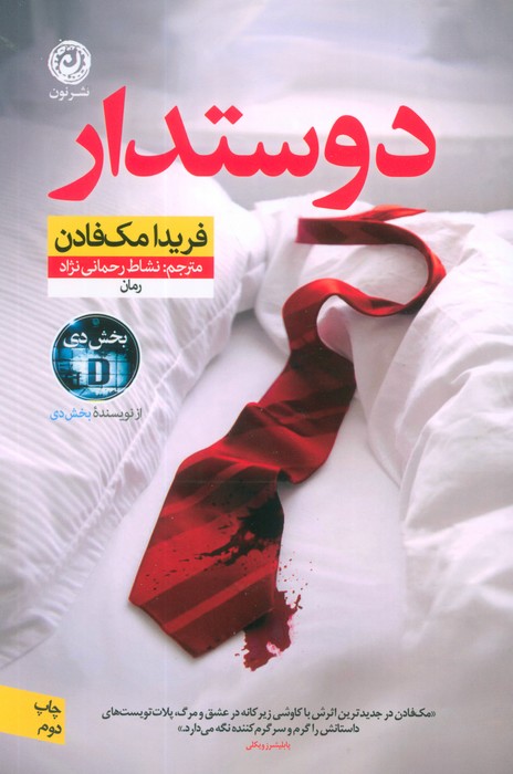 دوستدار - ناشربوک | خرید آنلاین کتاب