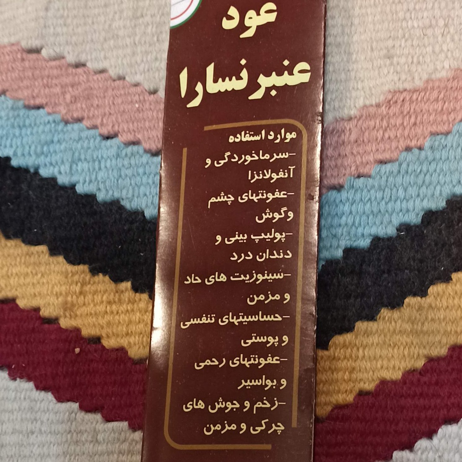 عود عنبر نسارا