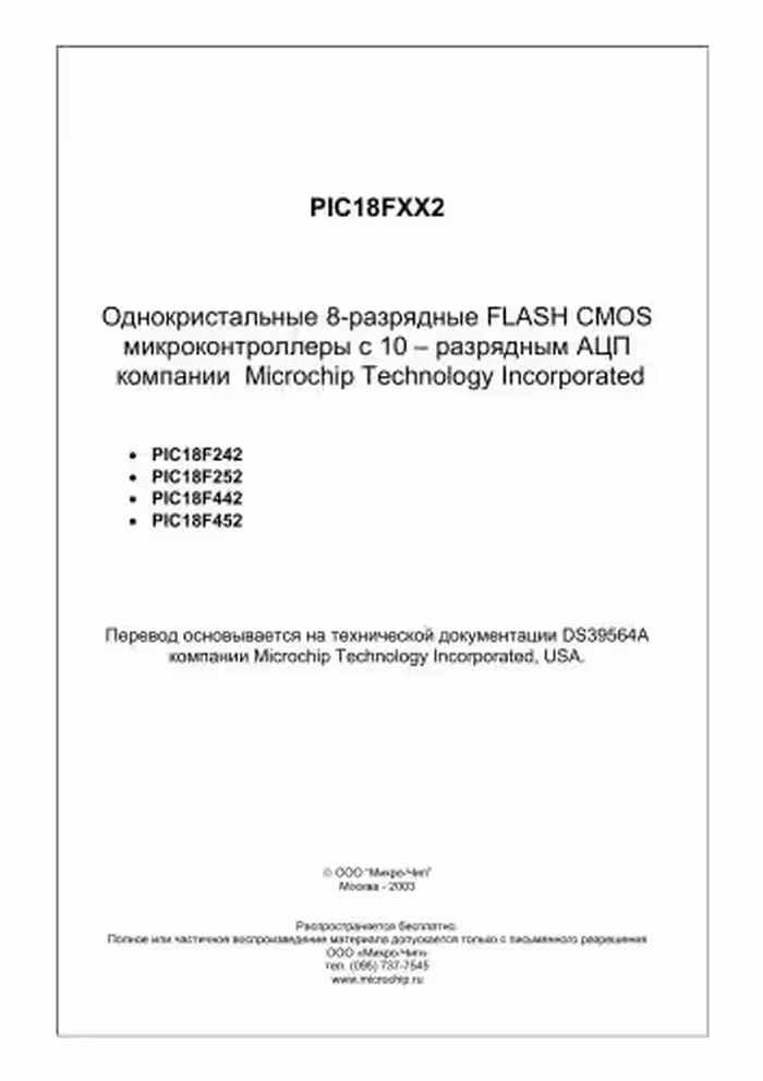 خرید و دانلود نسخه کامل کتاب PIC18Fxx2 DataSheet