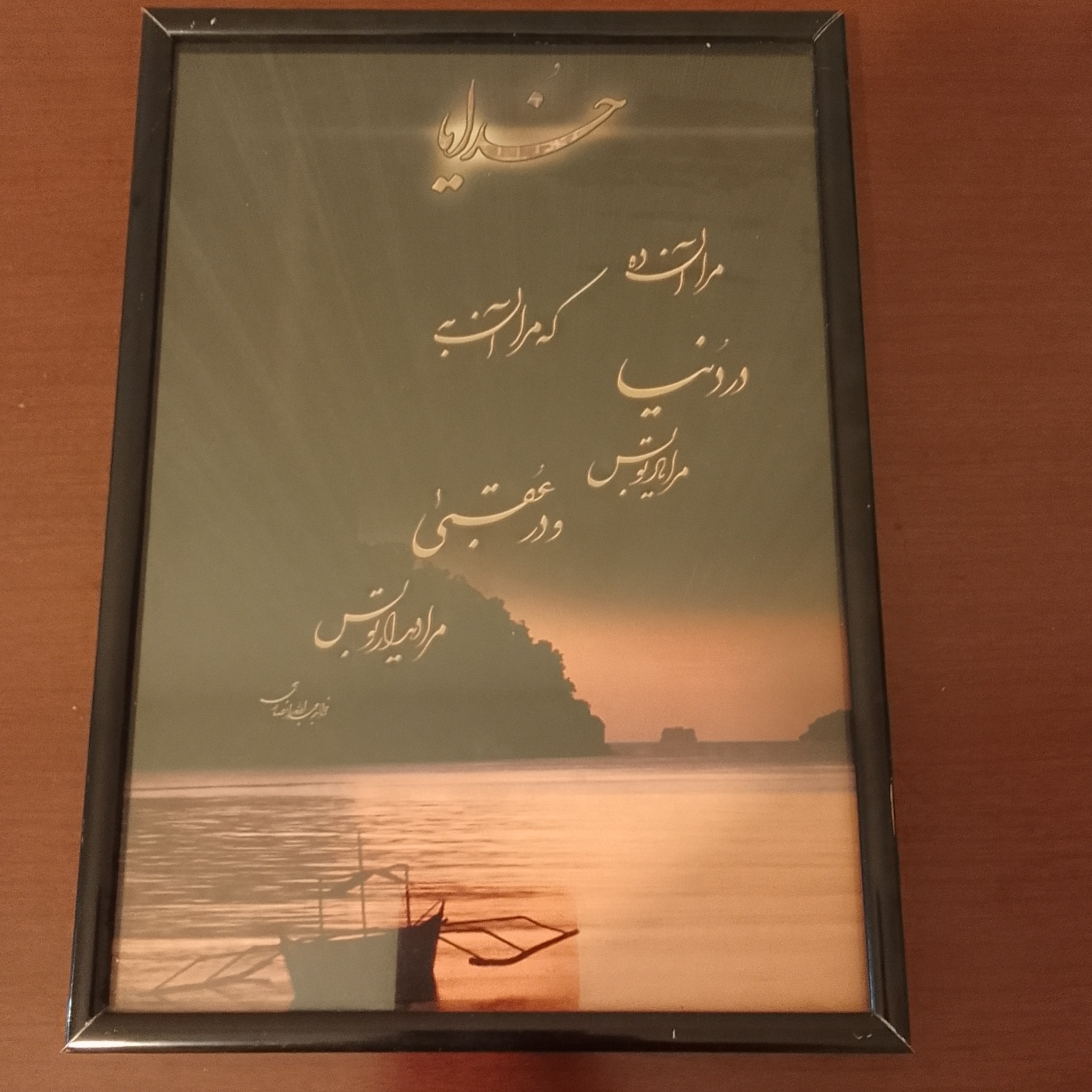 تابلو قاب فلزی مشکی شعر خواجه عبدالله انصاری خدایا مرا آن ده که مرا آن به ابعاد 18 در 25