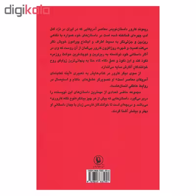 کتاب وقتی از عشق حرف می زنیم اثر ریموند کارور انتشارات مروارید