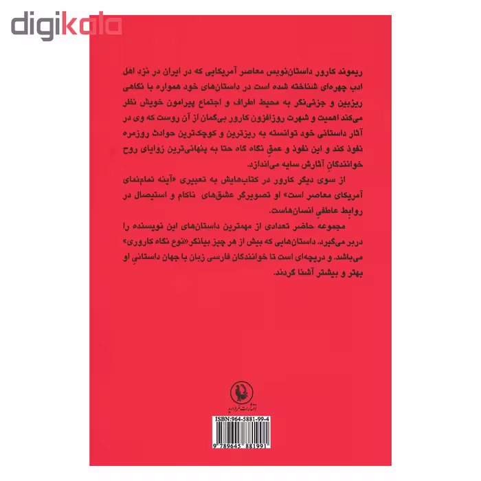 کتاب وقتی از عشق حرف می زنیم اثر ریموند کارور انتشارات مروارید