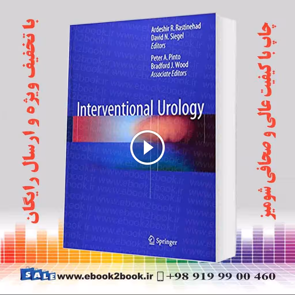 Interventional Urology 2016 Edition