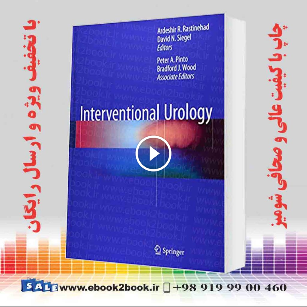 Interventional Urology 2016 Edition
