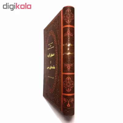 کتاب دستهای آلوده و مائده های زمینی اثر ژان پل سارتر و آندره ژید انتشارات پارمیس