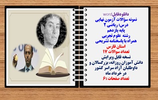 نمونه سؤالات آزمون نهایی درس ریاضی 2 پایه یازدهم رشته علوم تجربی همراه با پاسخنامه تشریحی استان فارس