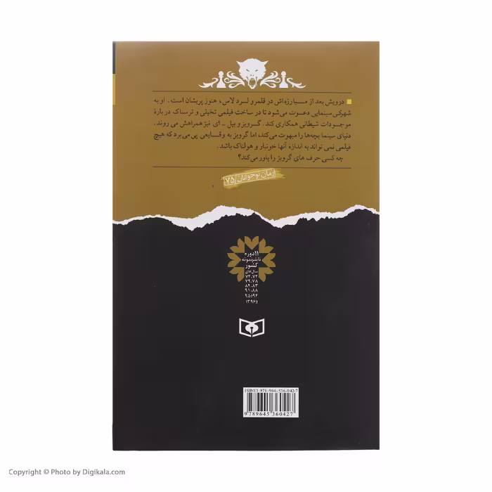 کتاب نبرد با شیاطین 3 اثر دارن شان انتشارات قدیانی