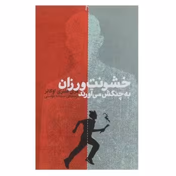 خشونت ورزان به چنگش می‌آورند | مرکز فرهنگی آبی