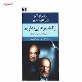 از کتاب رهایی نداریم | مرکز فرهنگی آبی
