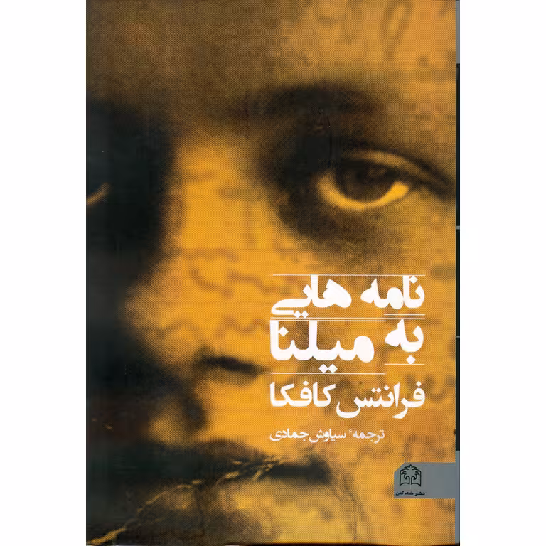 نامه هایی به میلنا