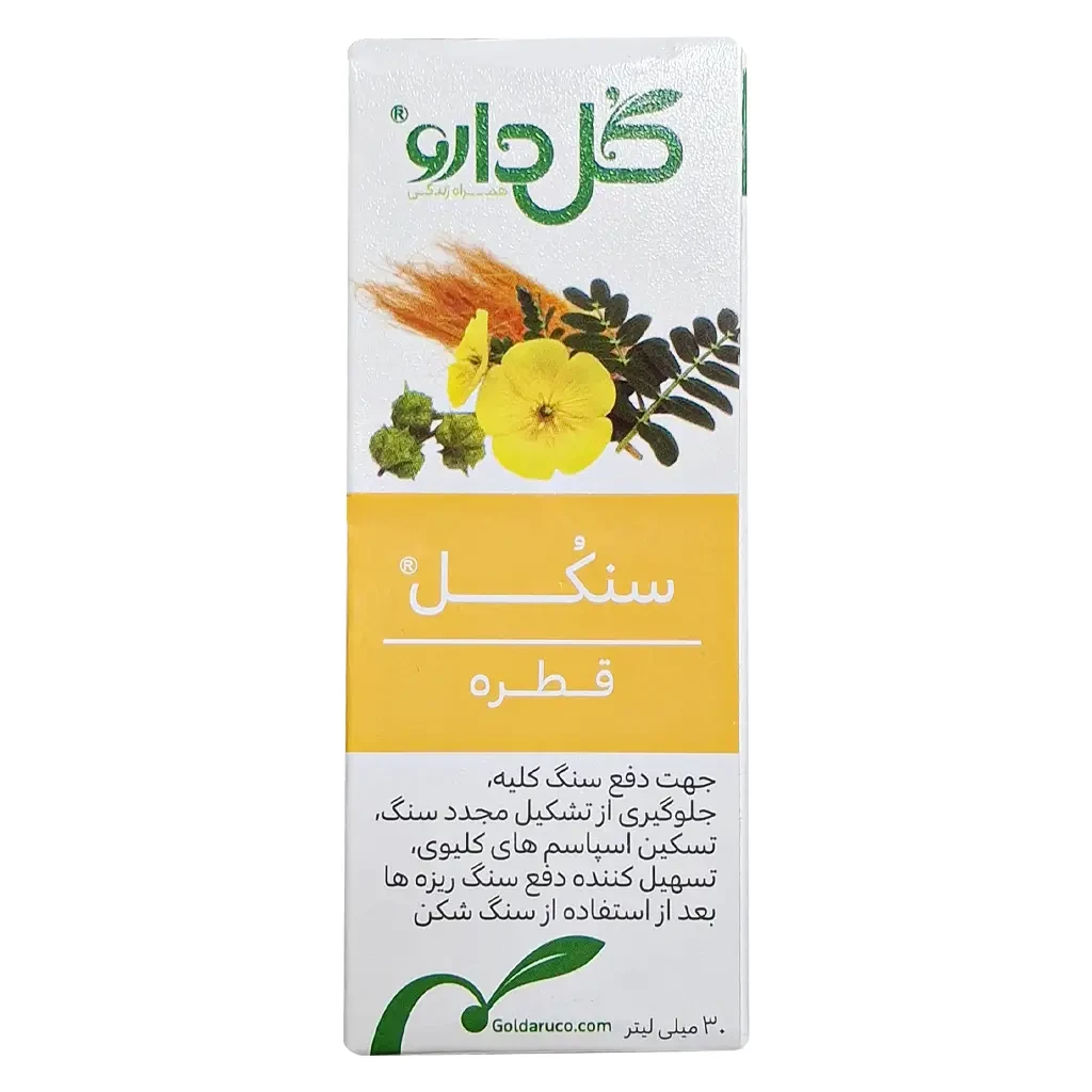 قطره سنکل، قطره سنكل گل دارو