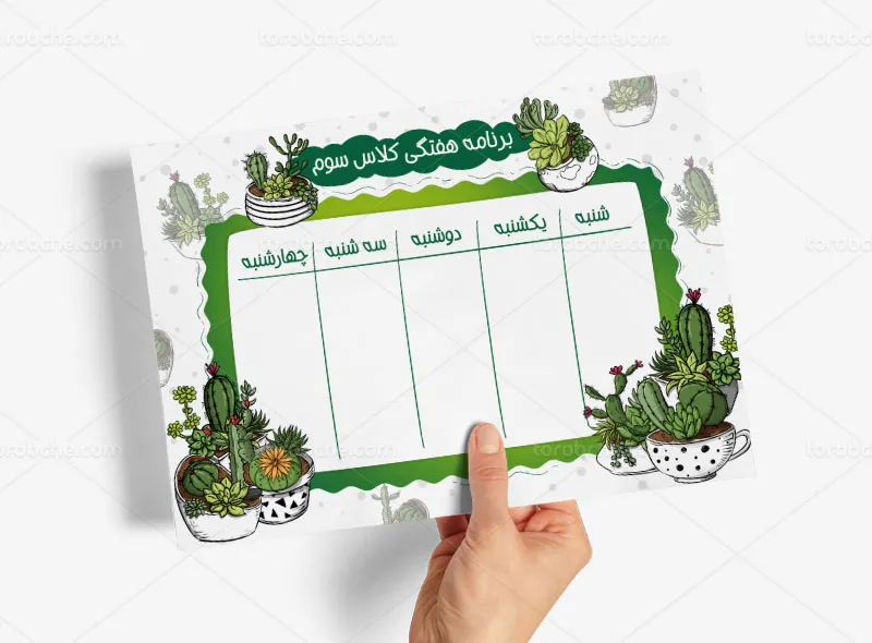 طرح فانتزی برنامه هفتگی کلاس سوم | گرافیک با طعم تربچه