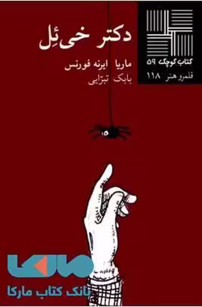 دکتر خی ئل نشر نیلا