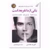 کتاب یکی از ما نفر بعدی است اثر کارن ام. مک‌منس انتشارات کتاب کوله پشتی