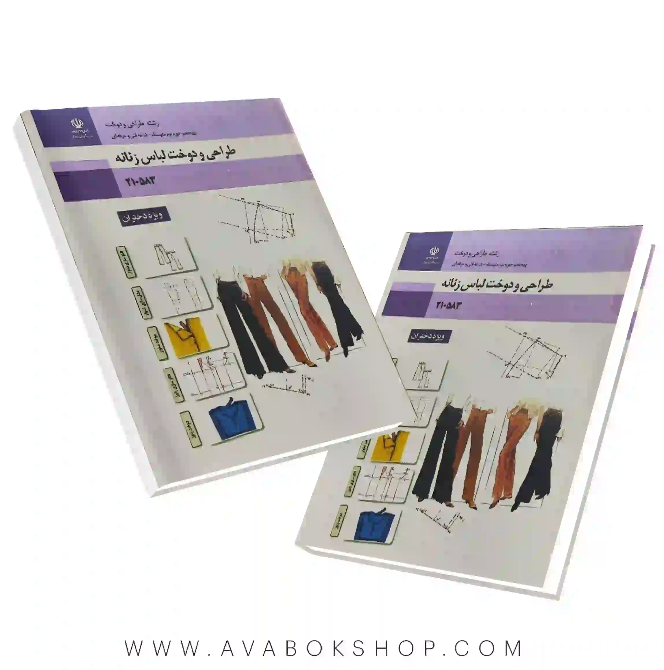 کتاب درسی طراحی و مدلسازی لباس زنانه