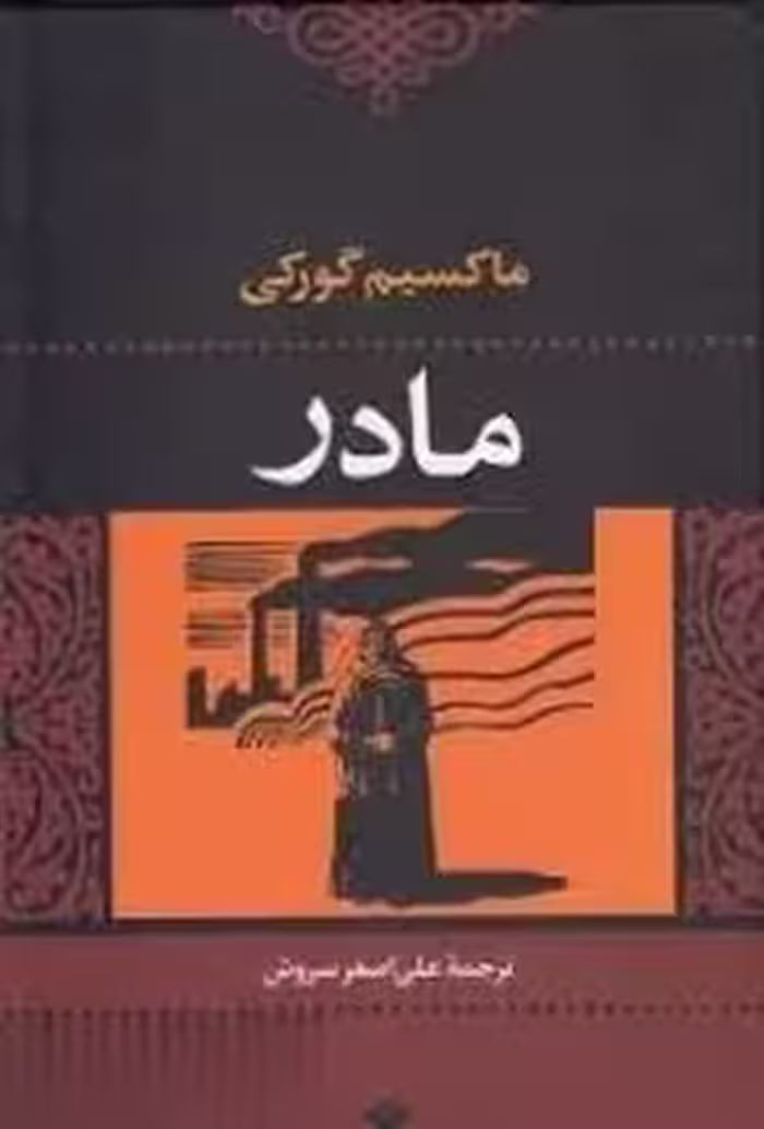 مادر | مرکز فرهنگی آبی