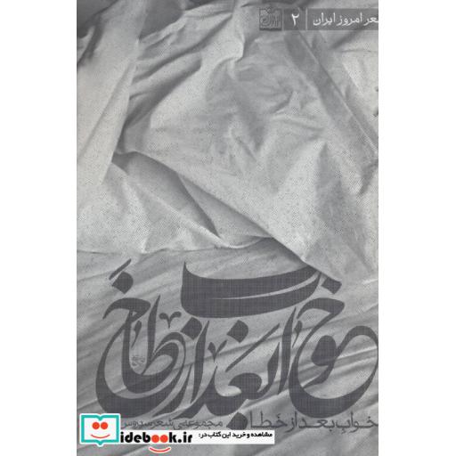 کتاب خواب بعد از خطا