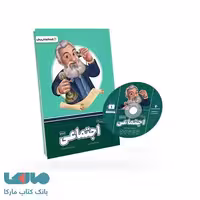 بسته معلم خصوصی مطالعات اجتماعی هشتم پرش