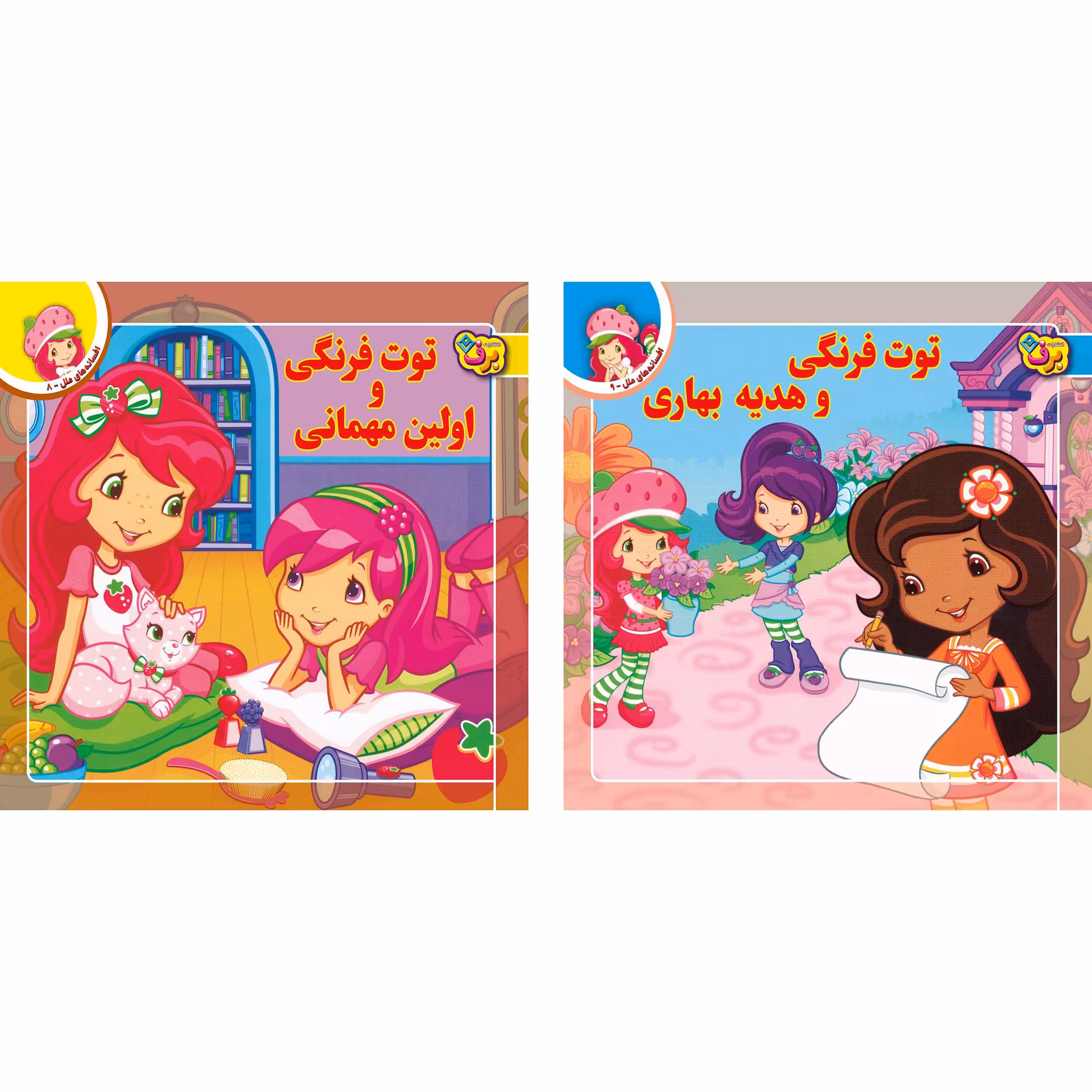 کتاب توت فرنگی اثر لارن سیسیل انتشارات برف ۲ جلدی