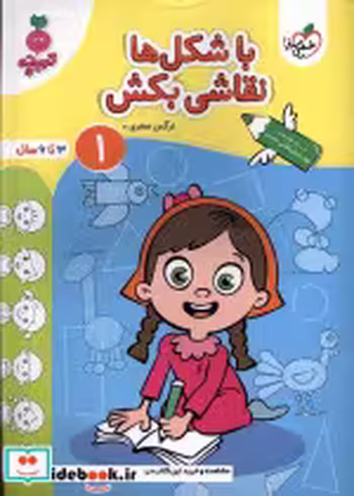 خرید کتاب کارموضوعی با شکل ها نقاشی بکش کودکان 1 خیلی سبز | ایده بوک