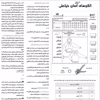 الگو مدل سوئیت شرت مردانه سایز 46 تا 56 متد مولر کد 30