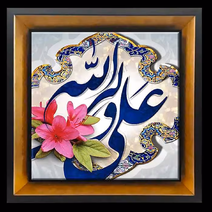تابلو کاشی علی ولی الله مدل 2D 57