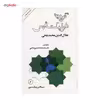 کتاب گزیده غزلیات شمس - مولانا جلال الدین محمد بلخی