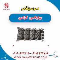 سرسیلندر برلیانس کراس