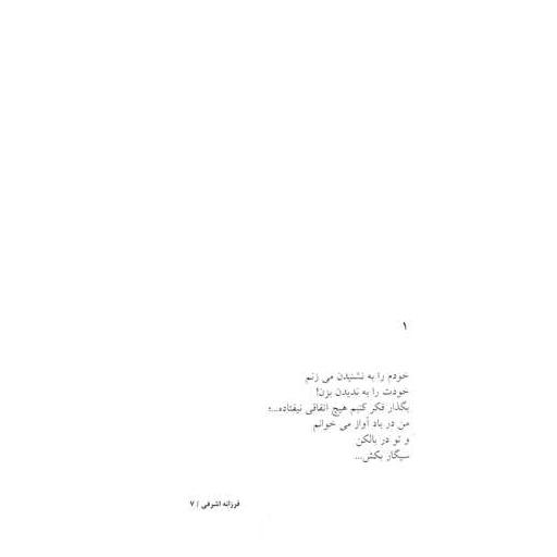 کتاب پاییز را چگونه ببخشم اثر فرزانه اشرفی