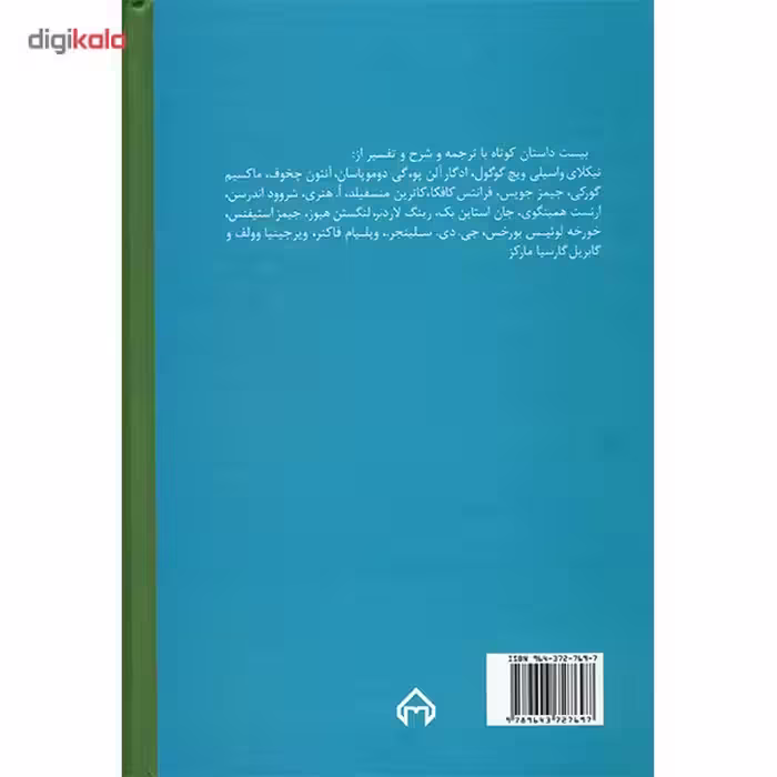 کتاب جهان داستان غرب اثر جمال میرصادقی