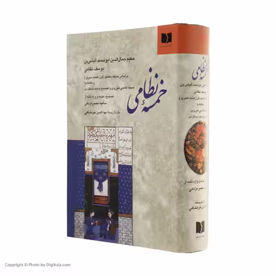 کتاب خمسه نظامی انتشارات دوستان